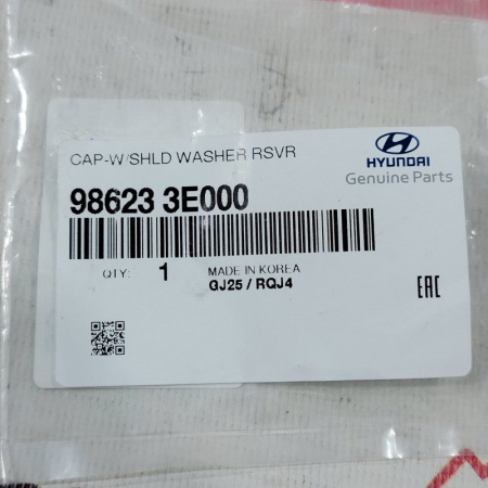 Крышка бачка омывателя Hyundai Elantra 5 поколение (MD), 2010 - 2016