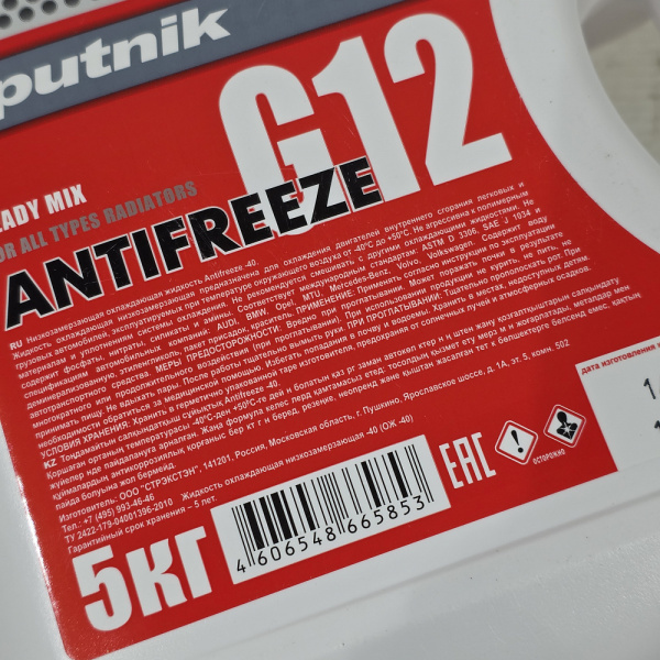 Антифриз Sputnik 5 л