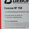 Смазка ДЕВОН