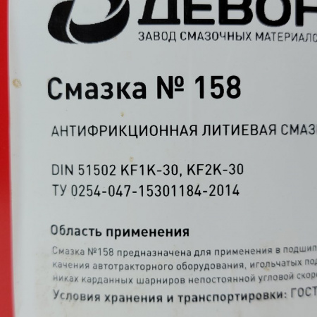 Смазка ДЕВОН