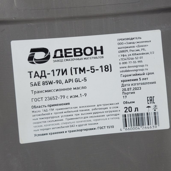 Масло трансмиссионное  ДЕВОН минеральное